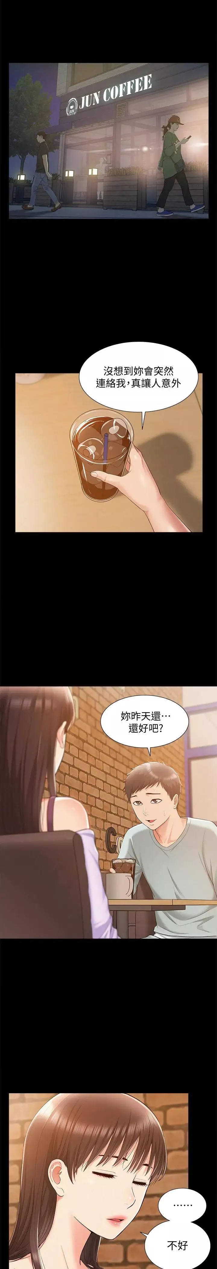 難言之隱第15話-治好性冷感药物的真相