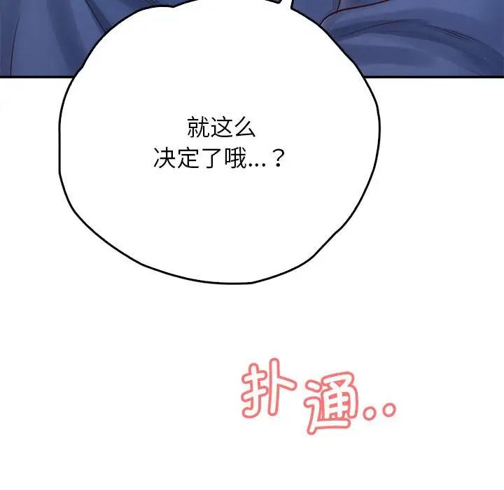 情定大阪第7话