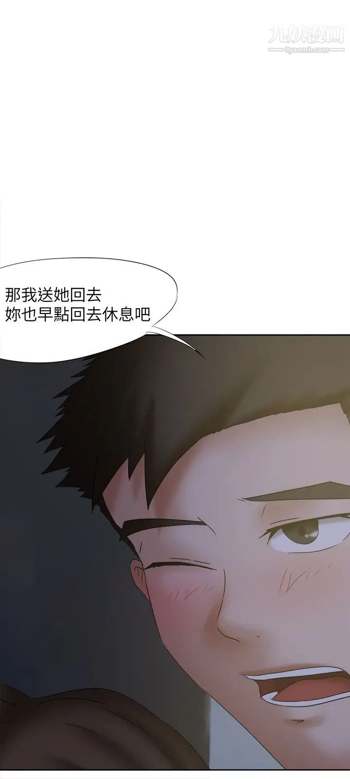 好朋友的女朋友第19话