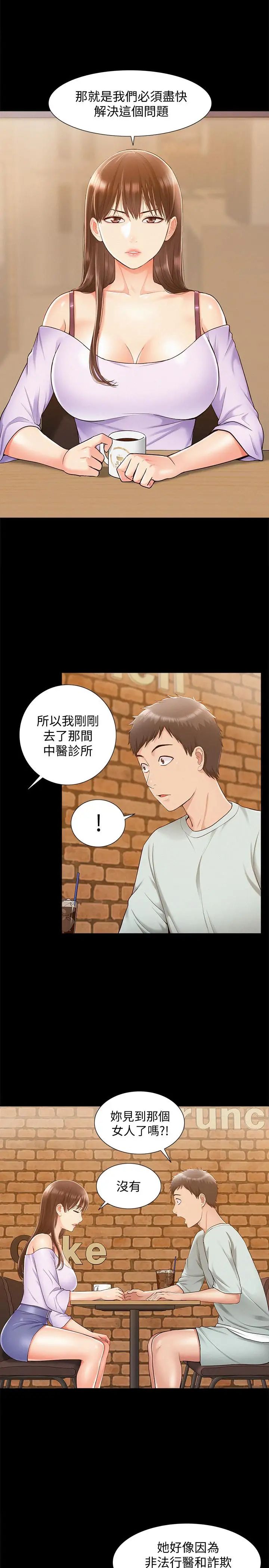 難言之隱第15話-治好性冷感药物的真相
