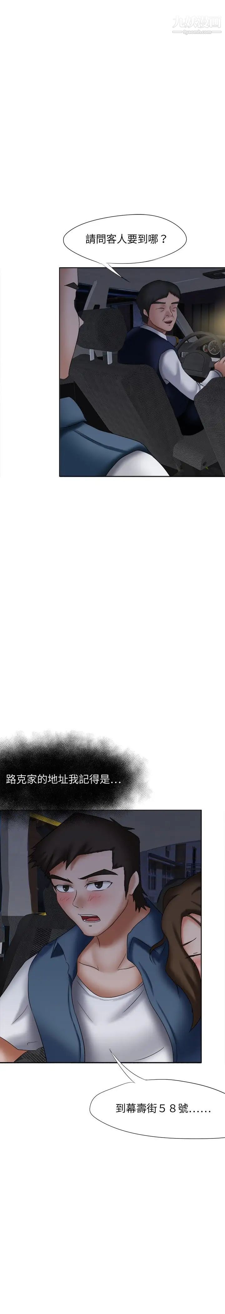 好朋友的女朋友第19話