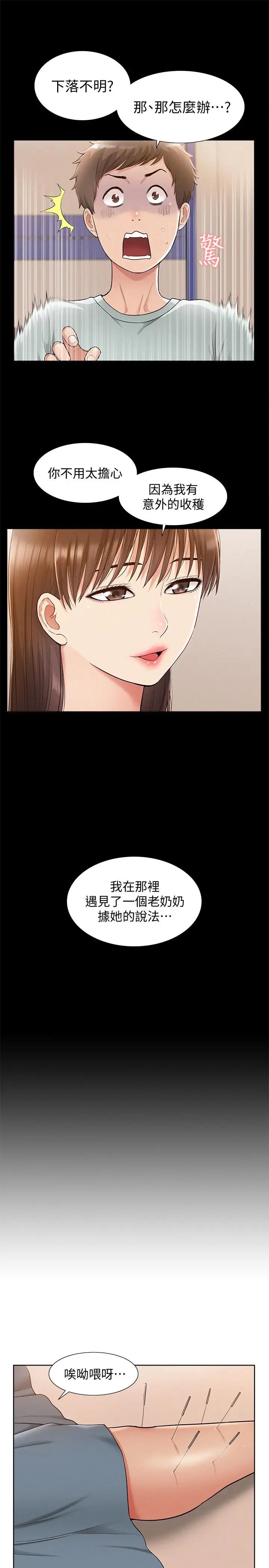 难言之隐第15话-治好性冷感药物的真相