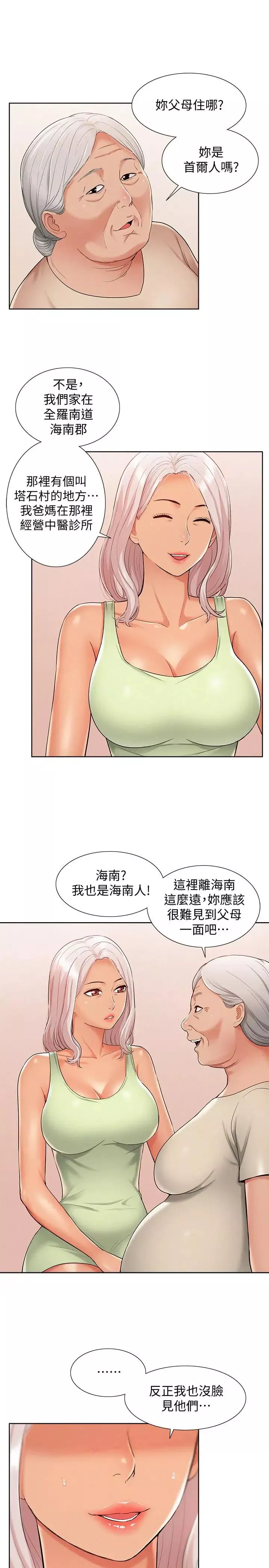 難言之隱第15話-治好性冷感药物的真相