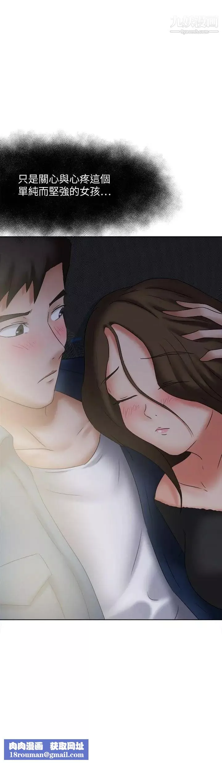 好朋友的女朋友第19話