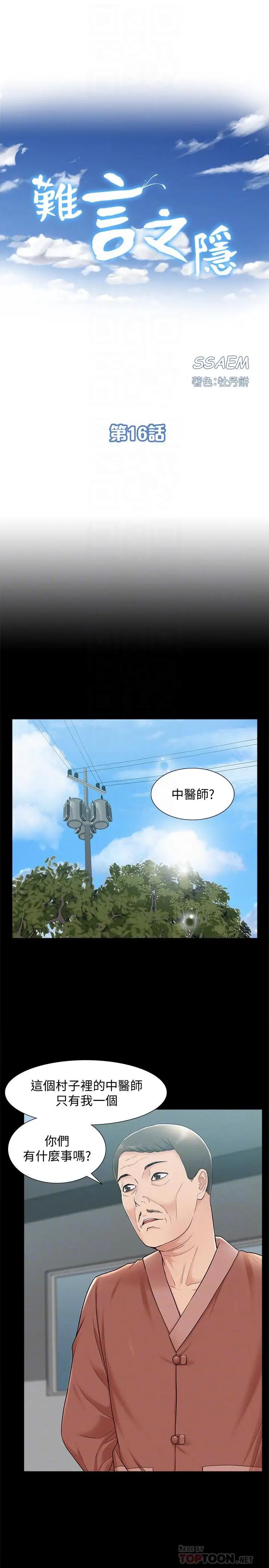 難言之隱第16話-我需要男人的撫摸