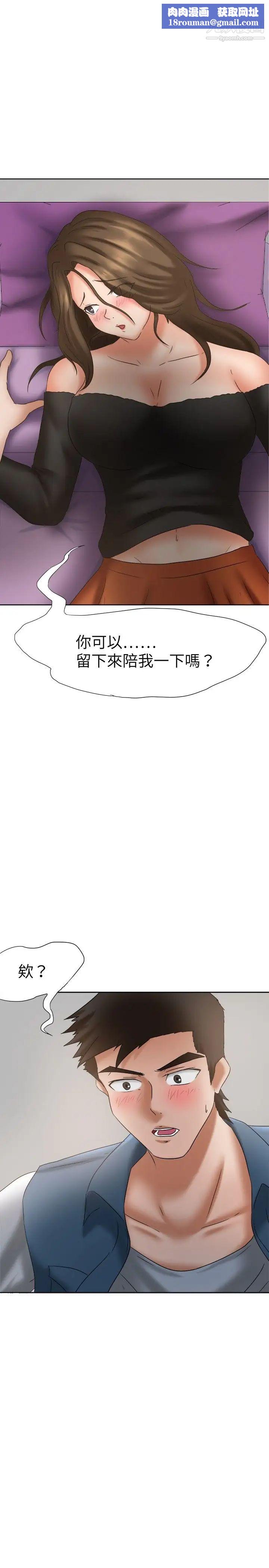 好朋友的女朋友第21話