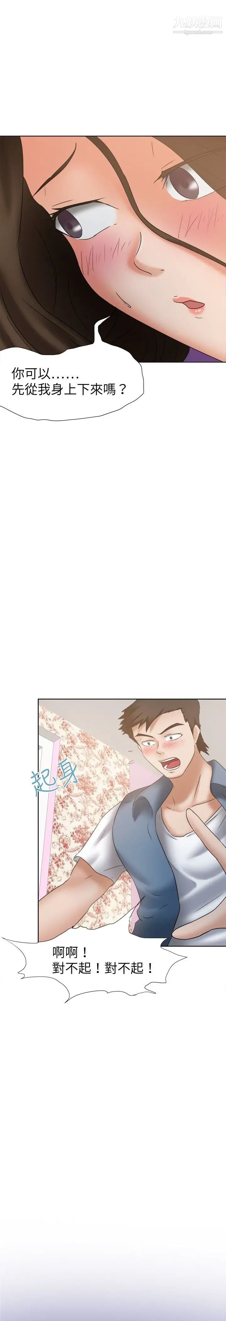 好朋友的女朋友第21話