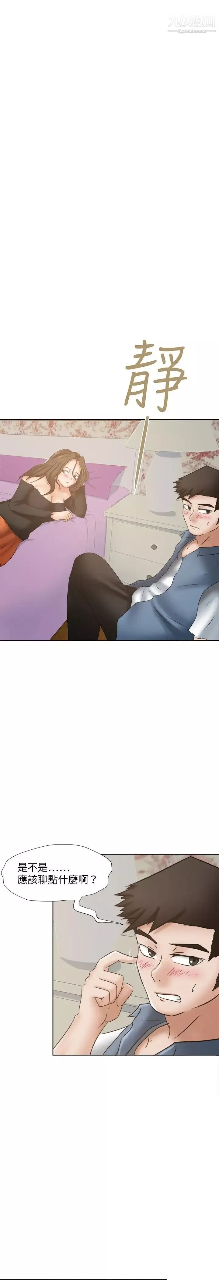 好朋友的女朋友第21話
