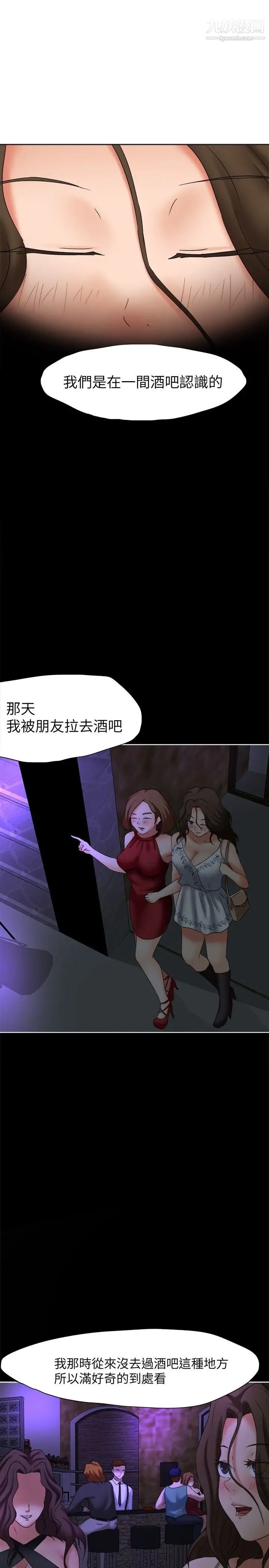 好朋友的女朋友第21话