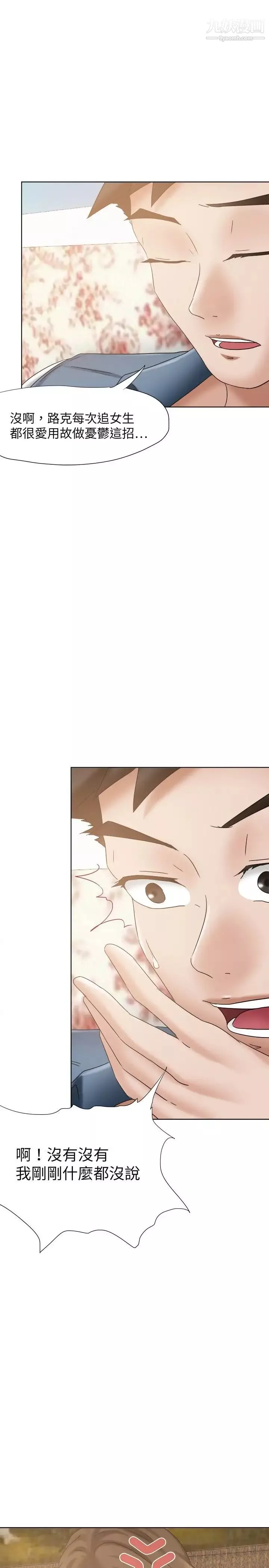 好朋友的女朋友第21話
