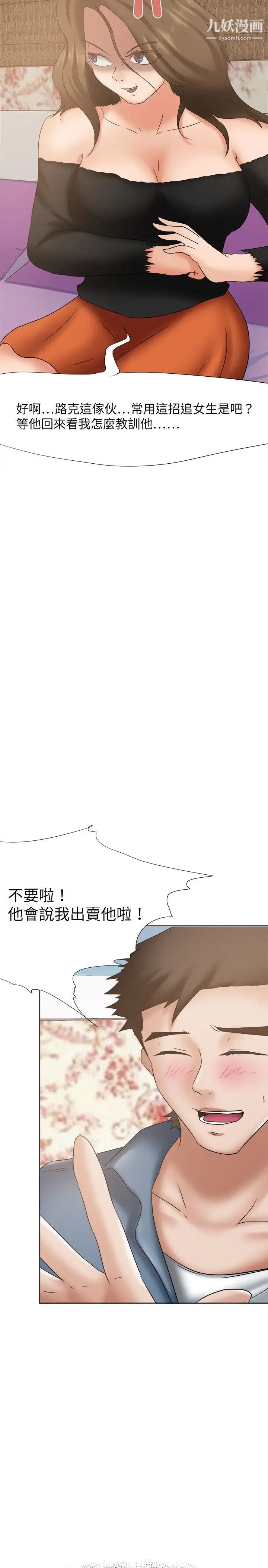 好朋友的女朋友第21話