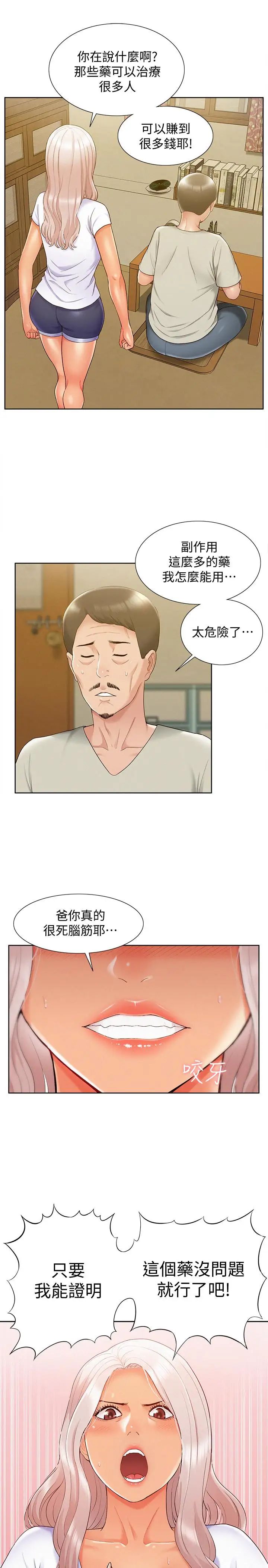 难言之隐第16话-我需要男人的抚摸