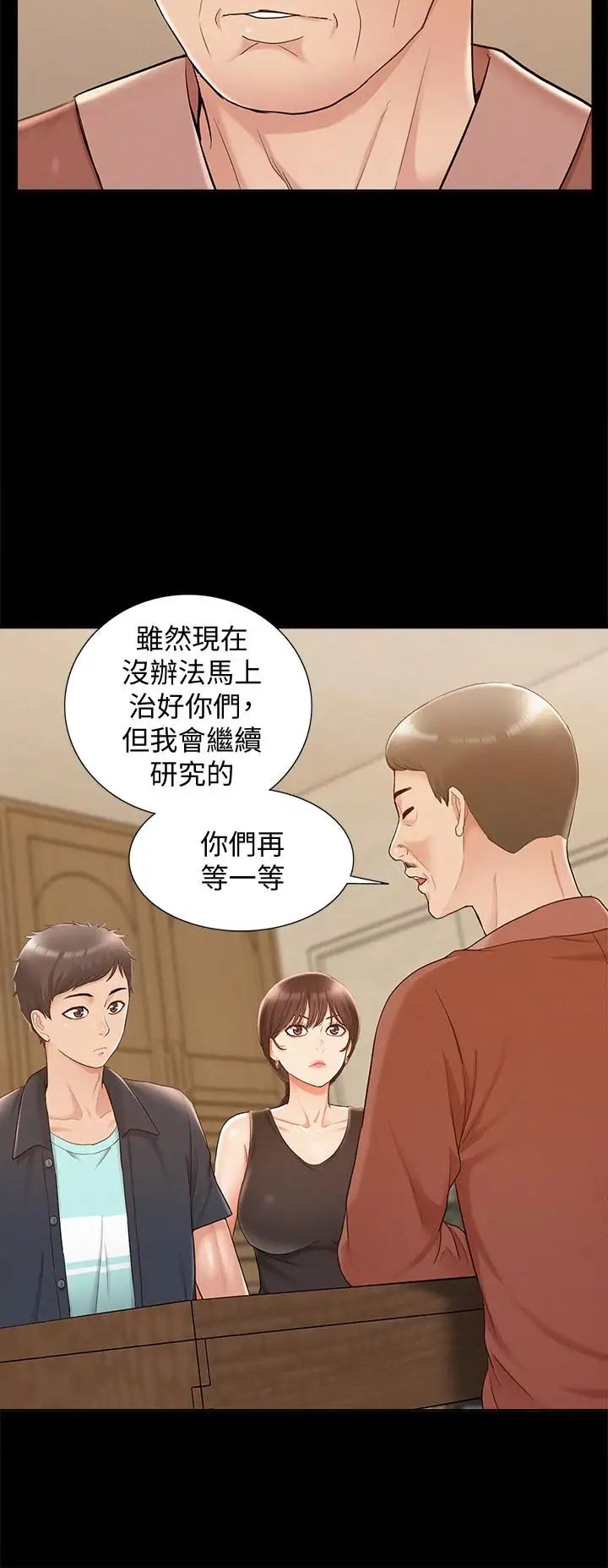难言之隐第16话-我需要男人的抚摸