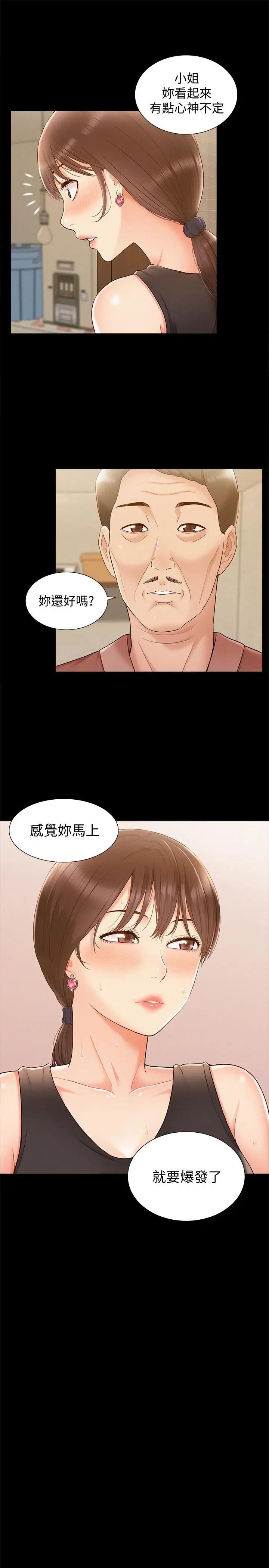 难言之隐第16话-我需要男人的抚摸