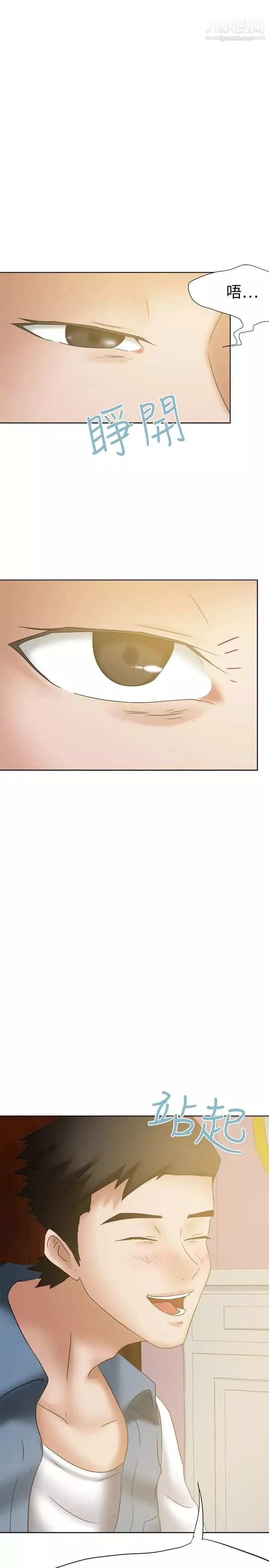 好朋友的女朋友第21話