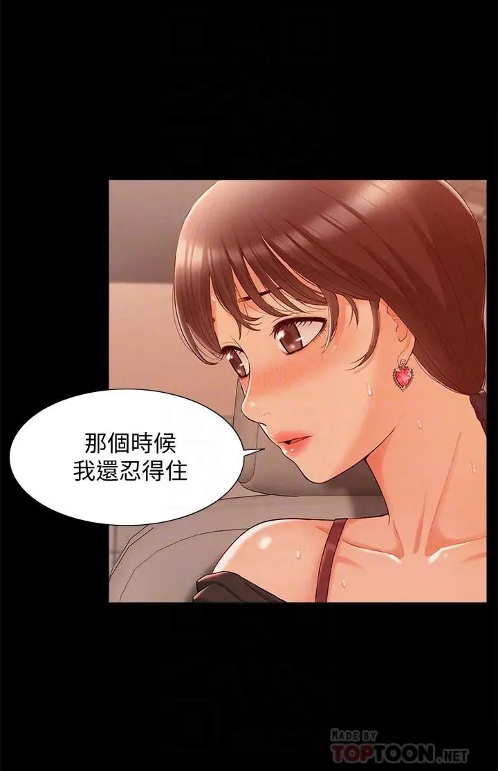 難言之隱第17話-無法控制的慾望