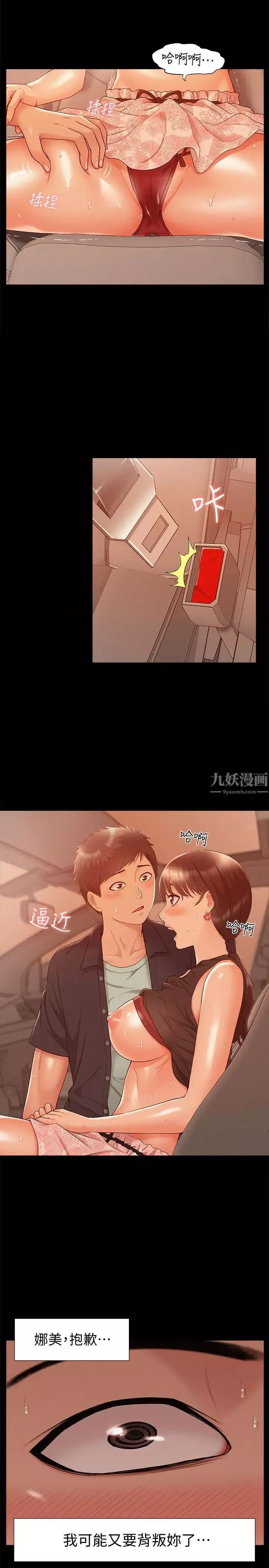 難言之隱第17話-無法控制的慾望