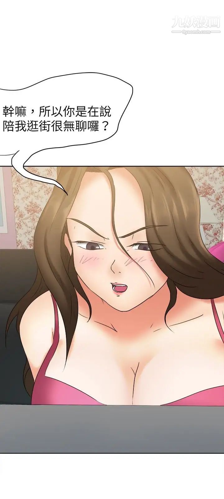好朋友的女朋友第22话