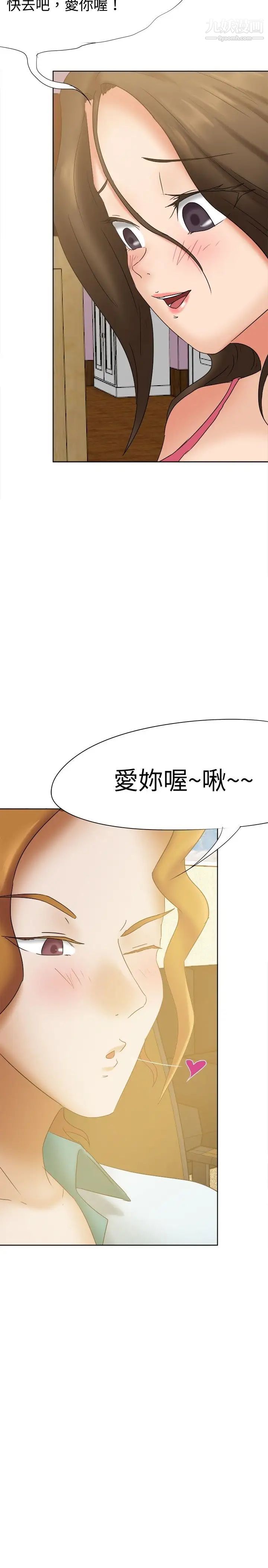 好朋友的女朋友第22话