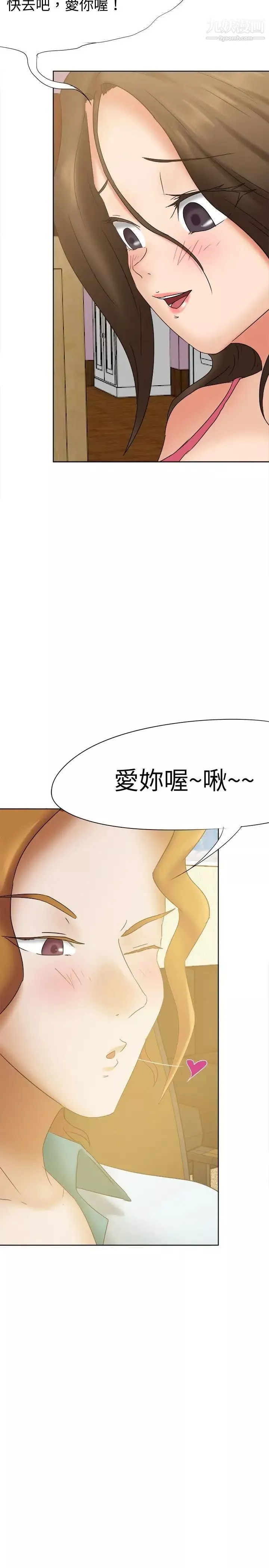 好朋友的女朋友第22話