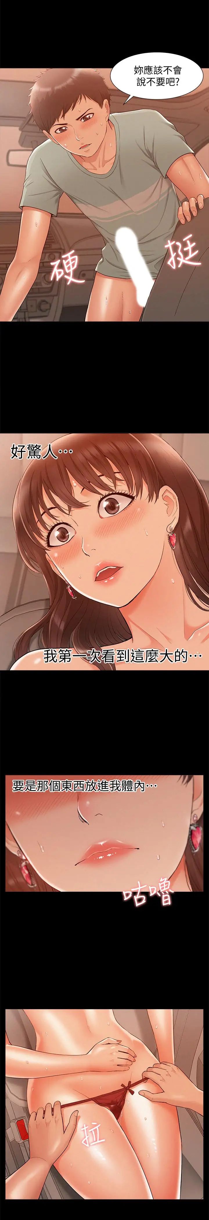 难言之隐第17话-无法控制的慾望