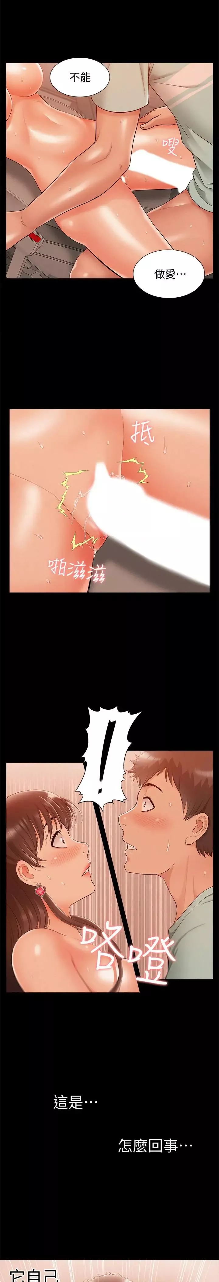 難言之隱第17話-無法控制的慾望