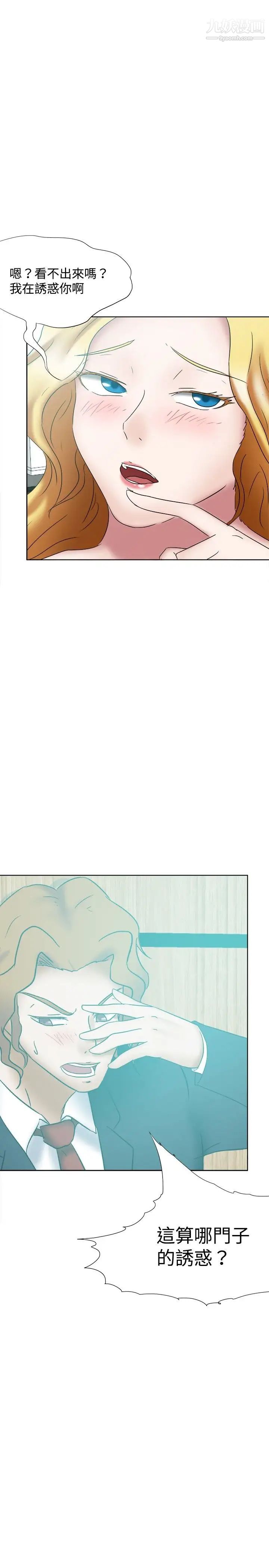 好朋友的女朋友第22話
