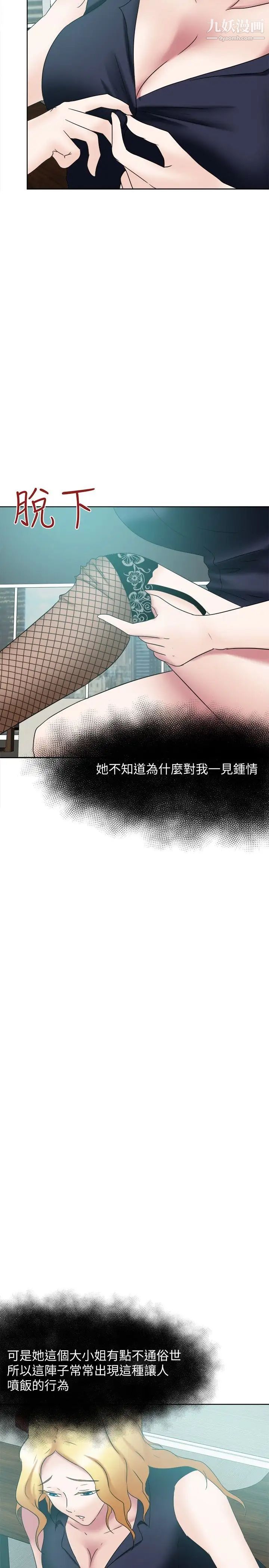 好朋友的女朋友第22話