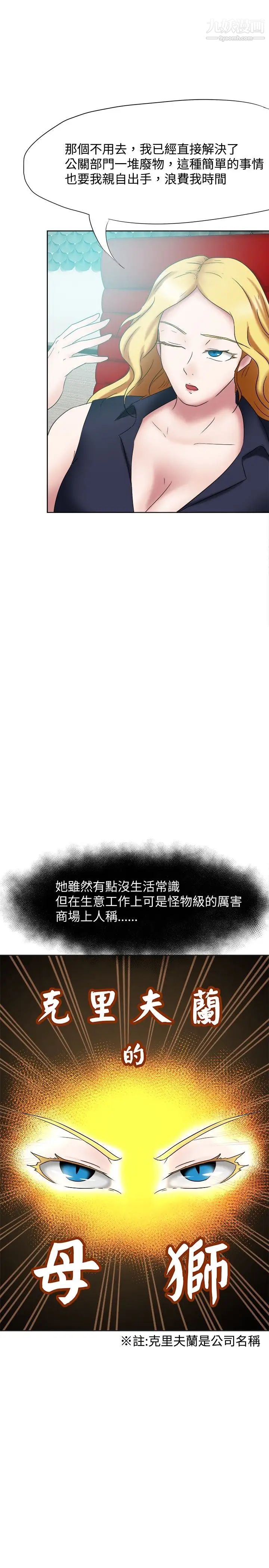 好朋友的女朋友第22话