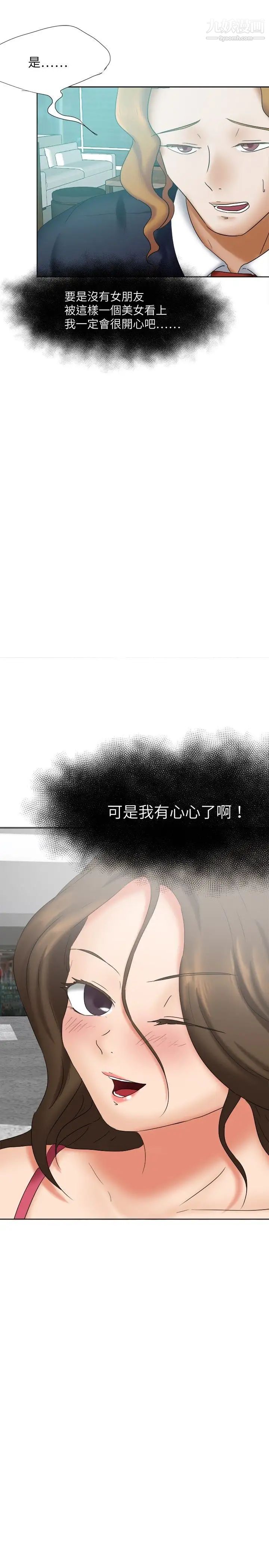 好朋友的女朋友第22话