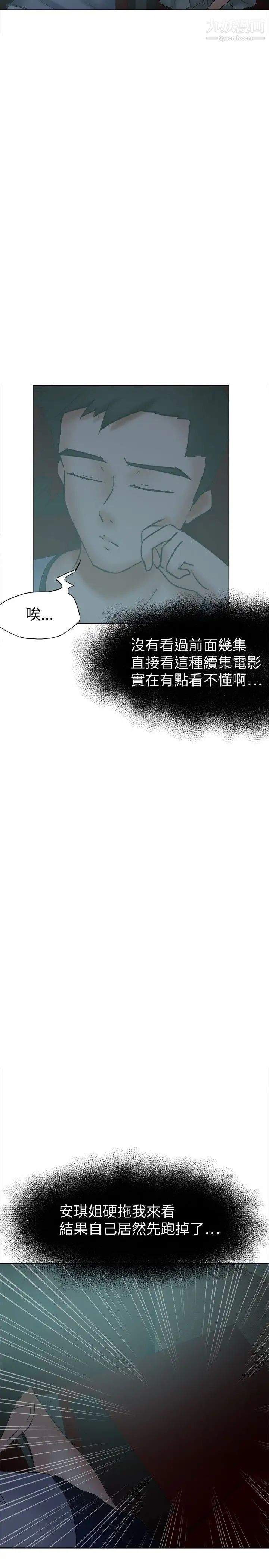 好朋友的女朋友第23話