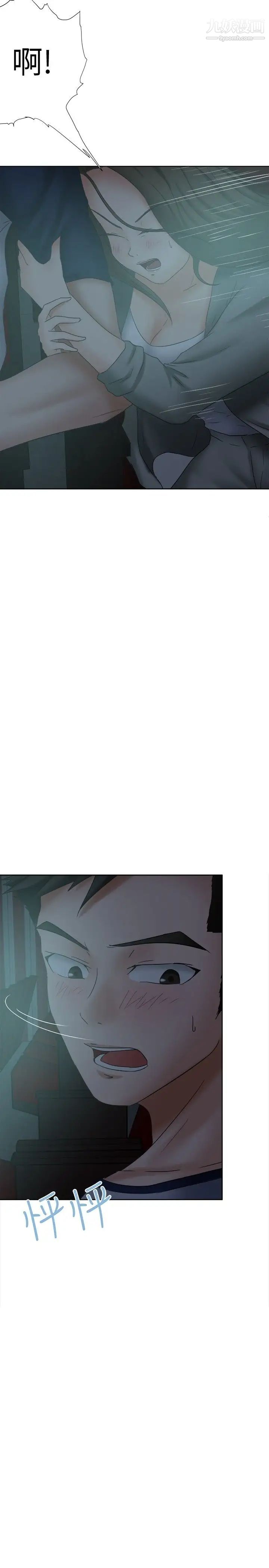 好朋友的女朋友第23話