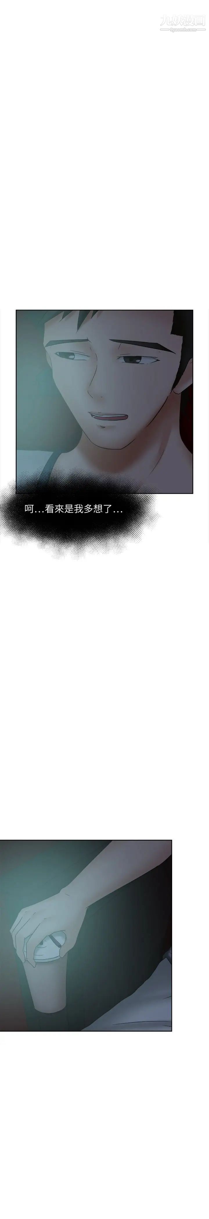 好朋友的女朋友第23话