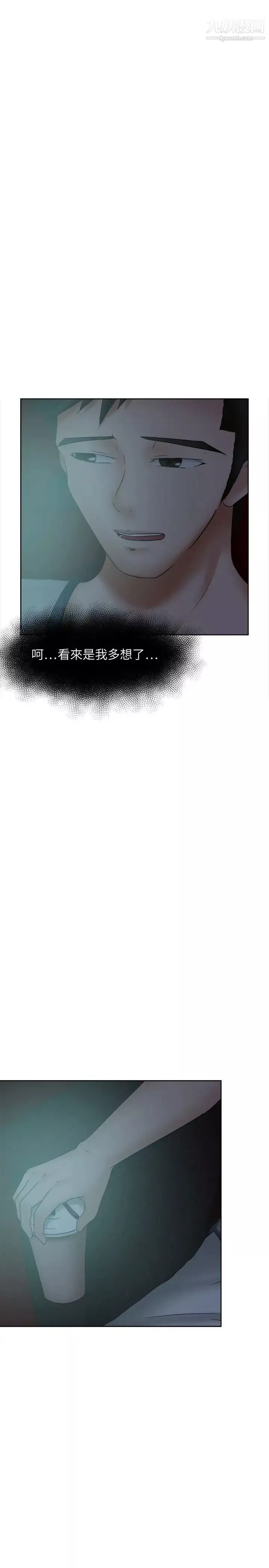 好朋友的女朋友第23話