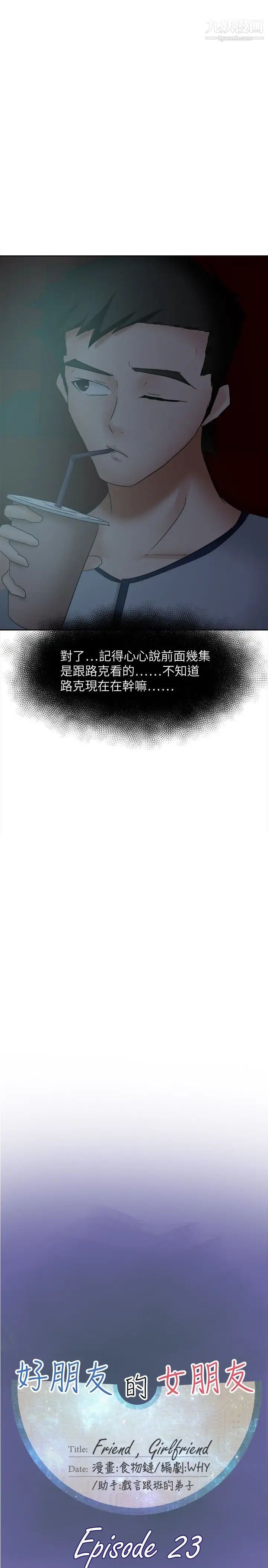 好朋友的女朋友第23话