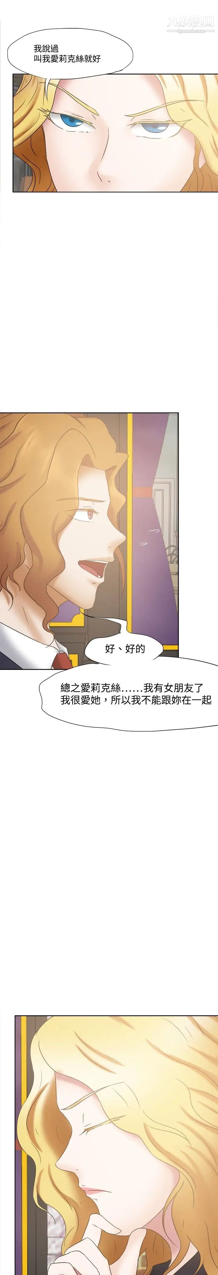 好朋友的女朋友第23话