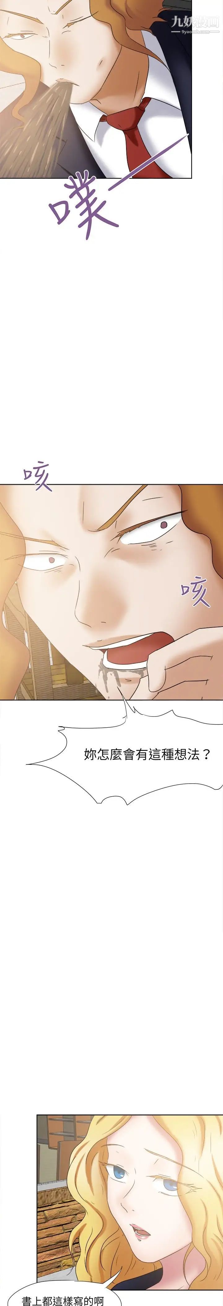 好朋友的女朋友第23话
