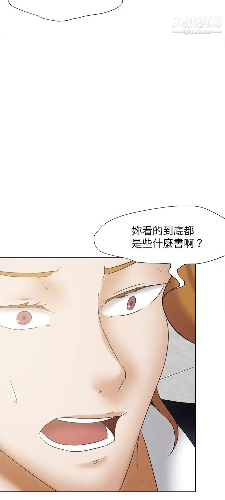 好朋友的女朋友第23话