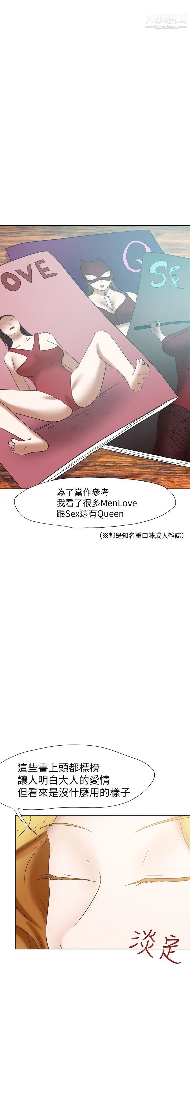 好朋友的女朋友第23話