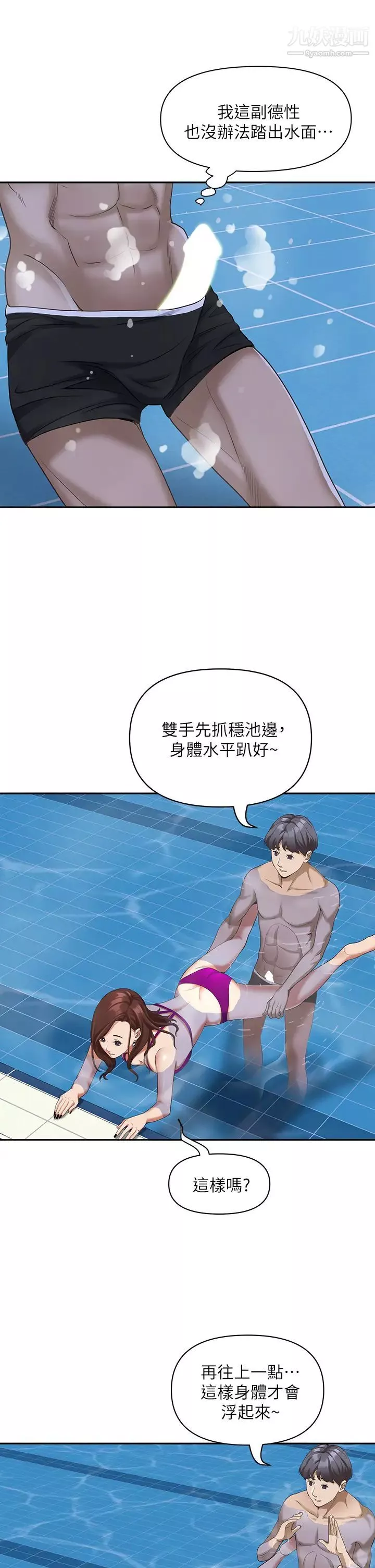 霸佔人妻第7話-水中親密的肢體教學