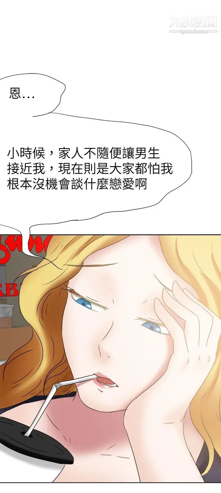 好朋友的女朋友第23话