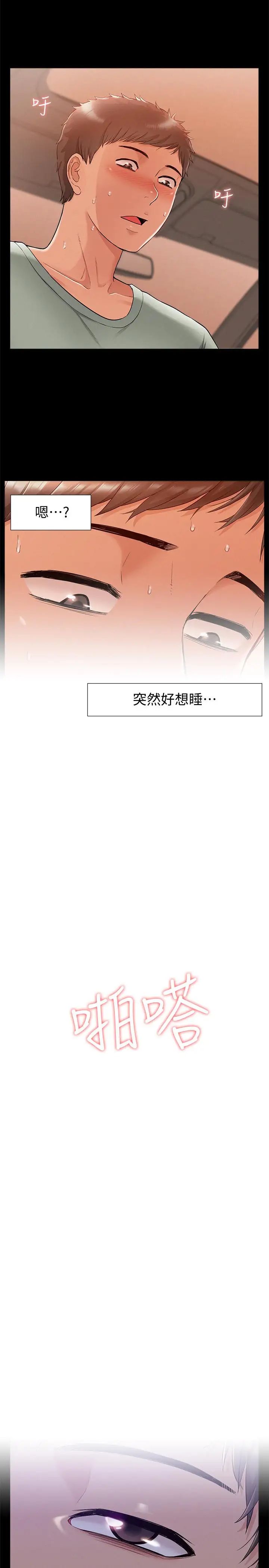 難言之隱第18話-傳遍全身的快感