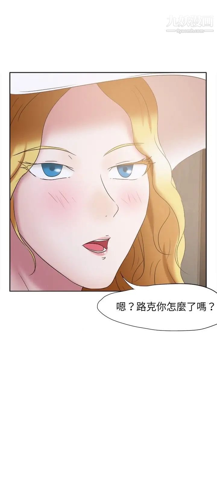 好朋友的女朋友第23话