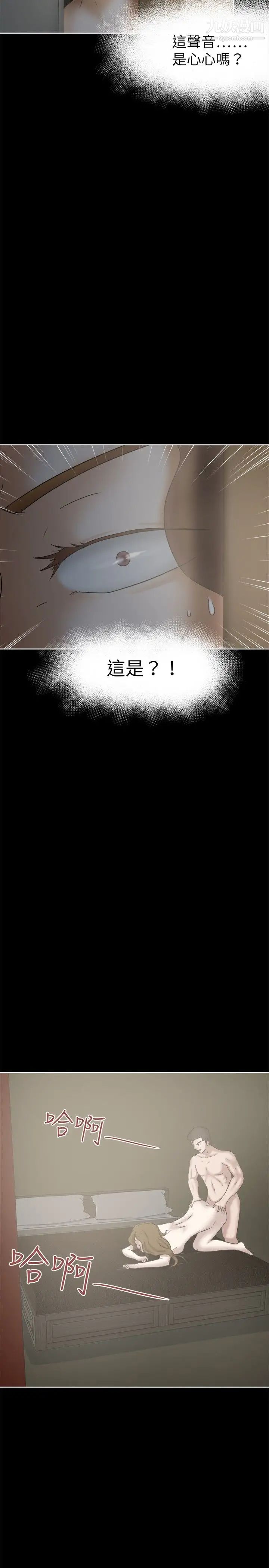 好朋友的女朋友第24話