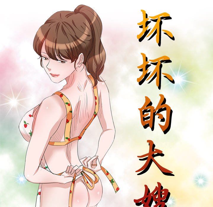 坏坏的大嫂第11话