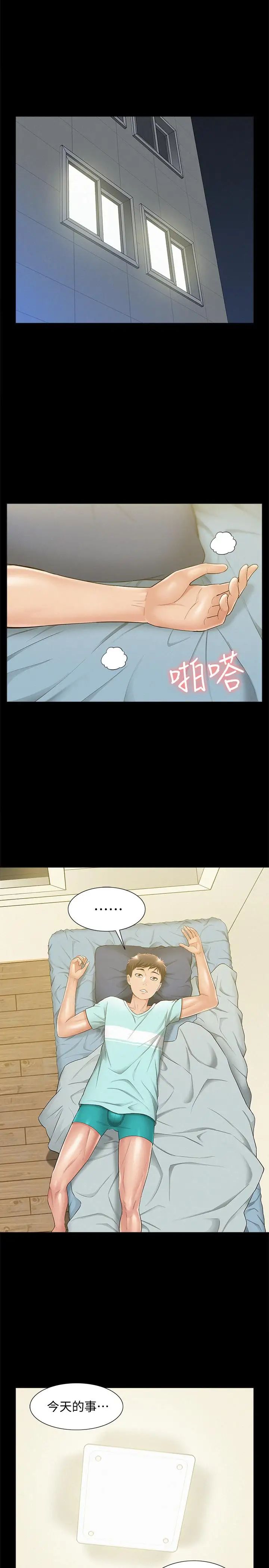 難言之隱第19話-我們要不要...那個