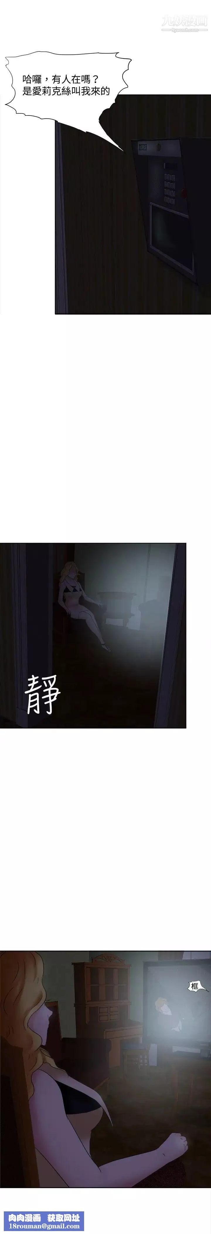 好朋友的女朋友第24話
