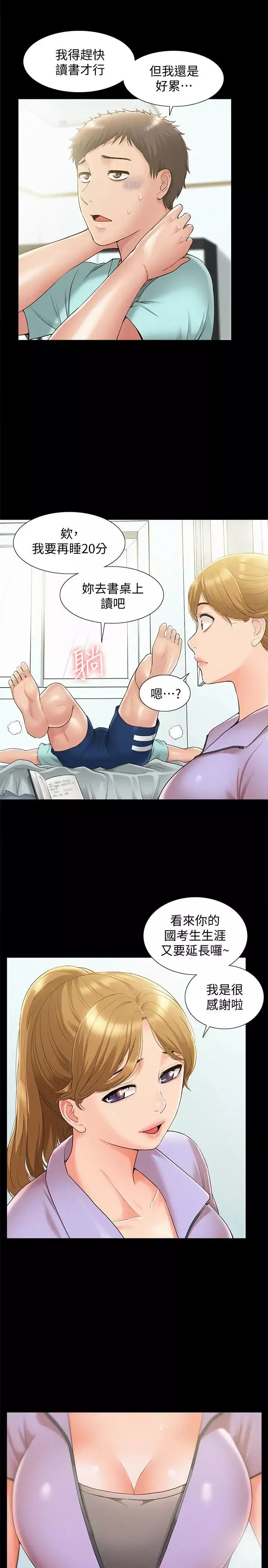 難言之隱第19話-我們要不要...那個