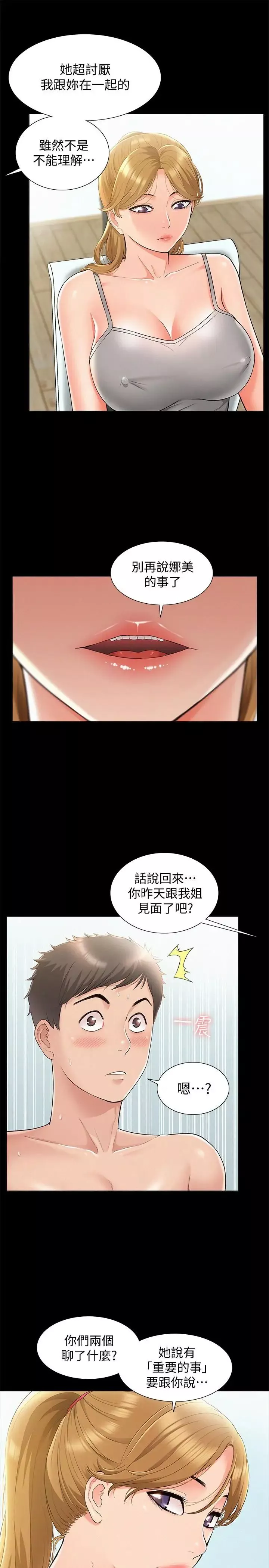 難言之隱第19話-我們要不要...那個