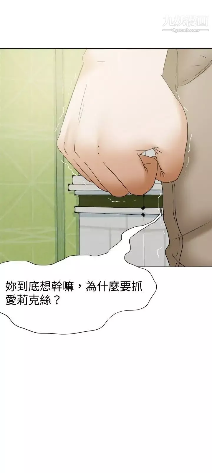 好朋友的女朋友第25話
